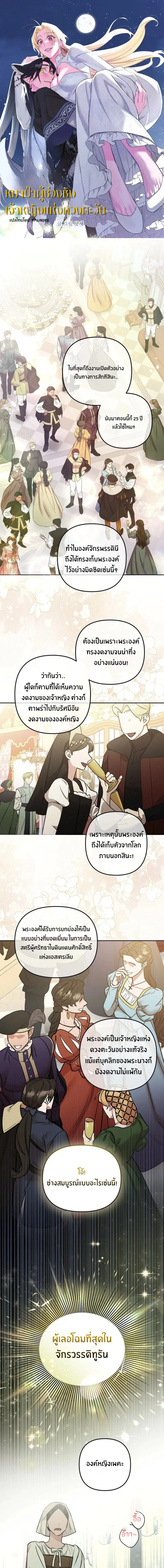 The Wolf Who Stole the Sun Princess – (GL) หมาป่าผู้ช่วงชิงเจ้าหญิงแห่งดวงตะวัน ตอนที่ 1 — หน้า 1 จาก 2