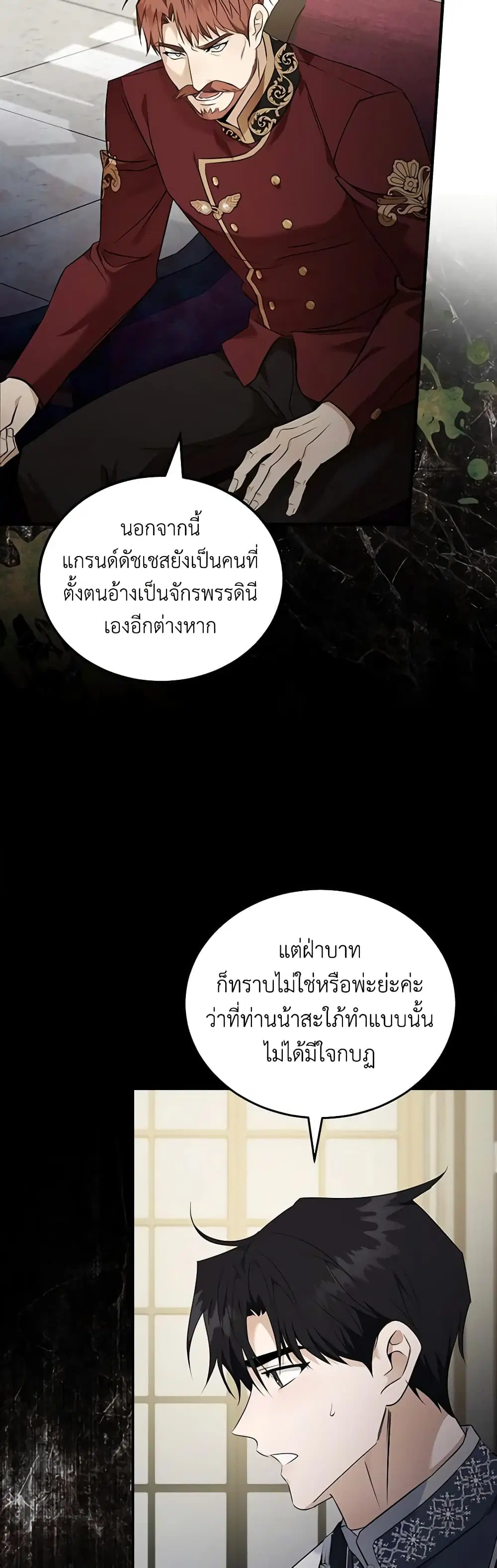 The Villainess Lives Again ตอนที่ 184 — หน้า 27 จาก 44