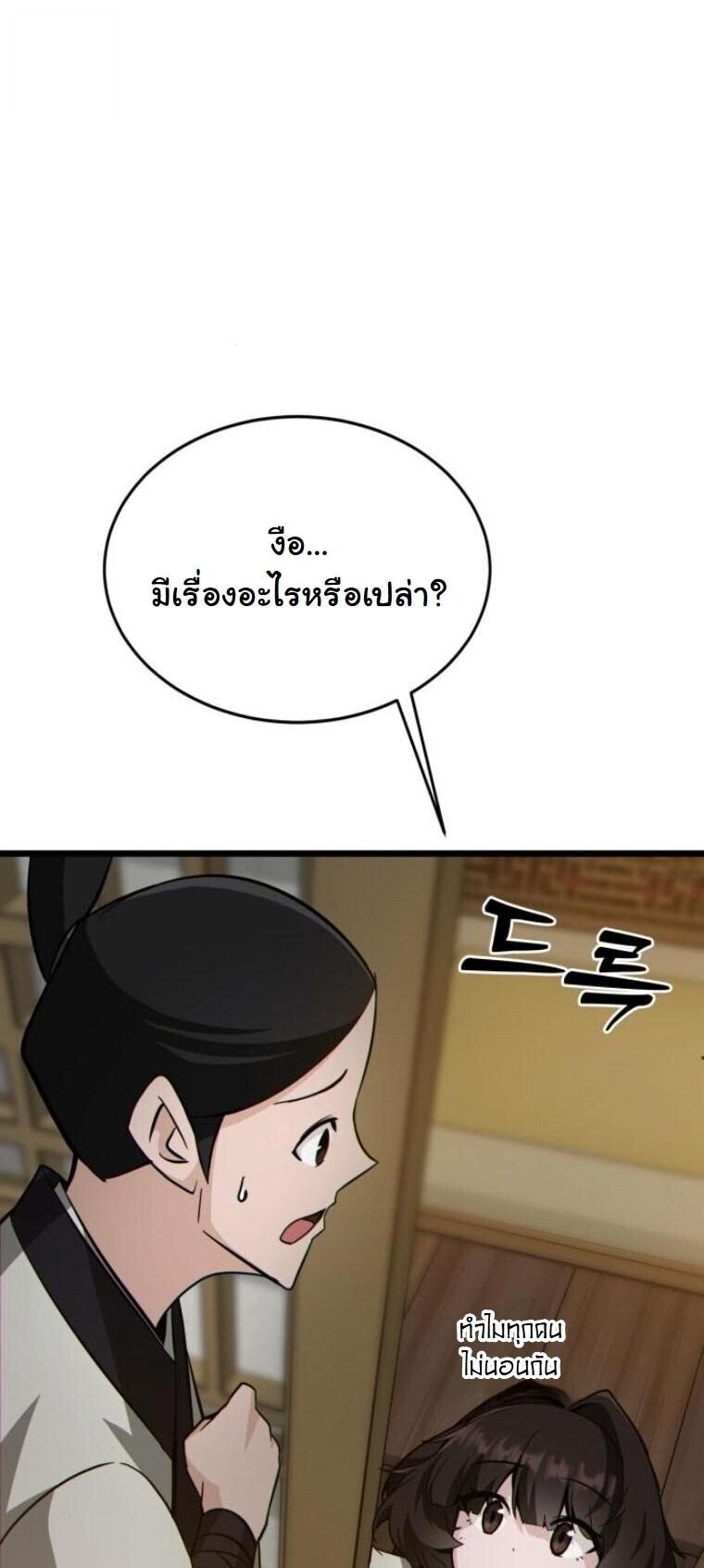 Initializing the Sect System ปฐมบทแห่งระบบสำนัก ตอนที่ 21 — หน้า 10 จาก 93