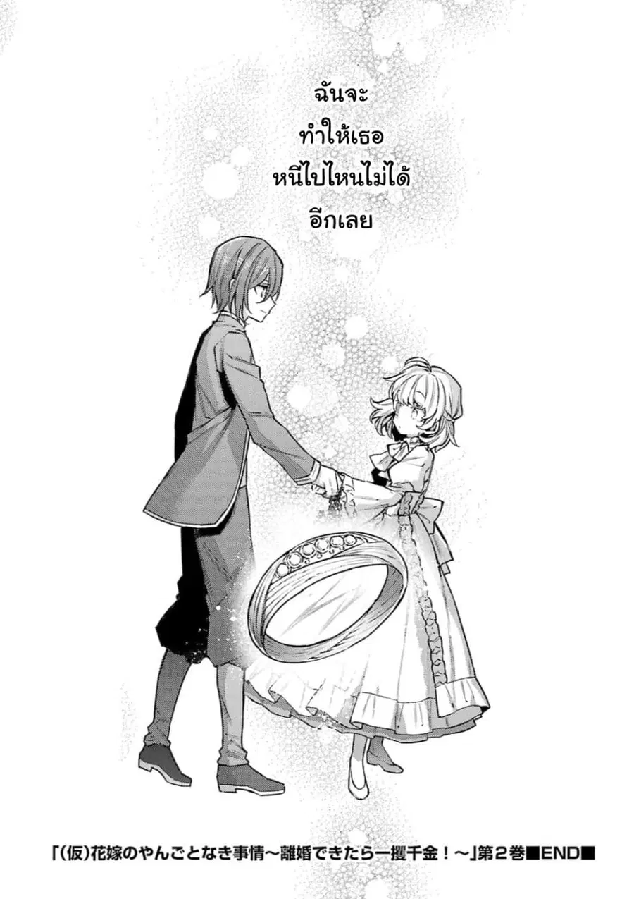 Hanayome no Yangotonaki Jijou ตอนที่ 13 — หน้า 34 จาก 35
