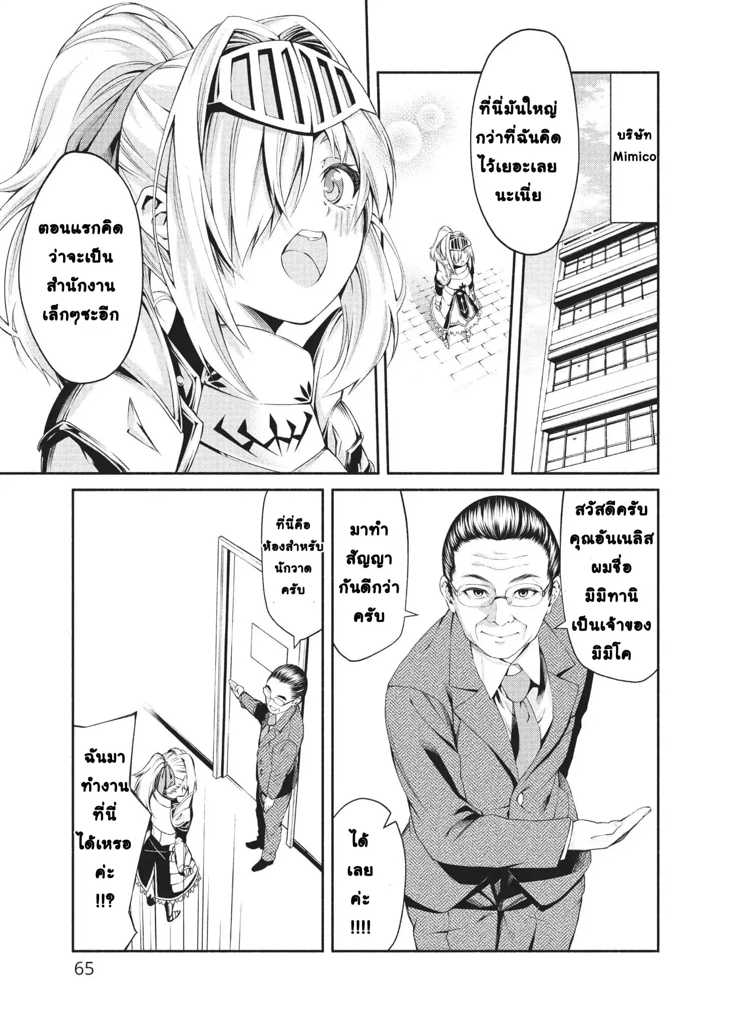 Orc Henshuusha to Onna Kishi Mangaka-san ตอนที่ 3 — หน้า 8 จาก 30
