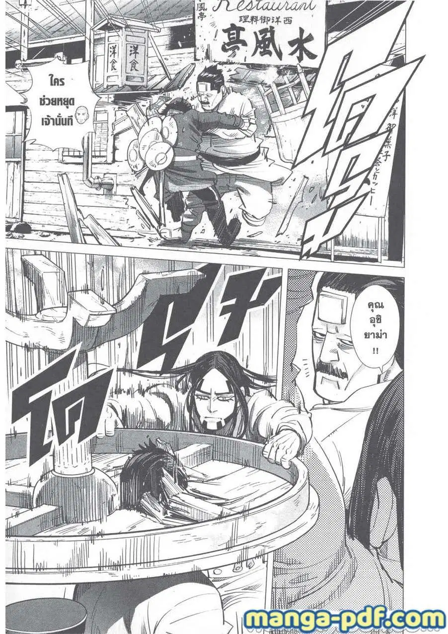 Golden Kamuy ตอนที่ 246 — หน้า 2 จาก 17
