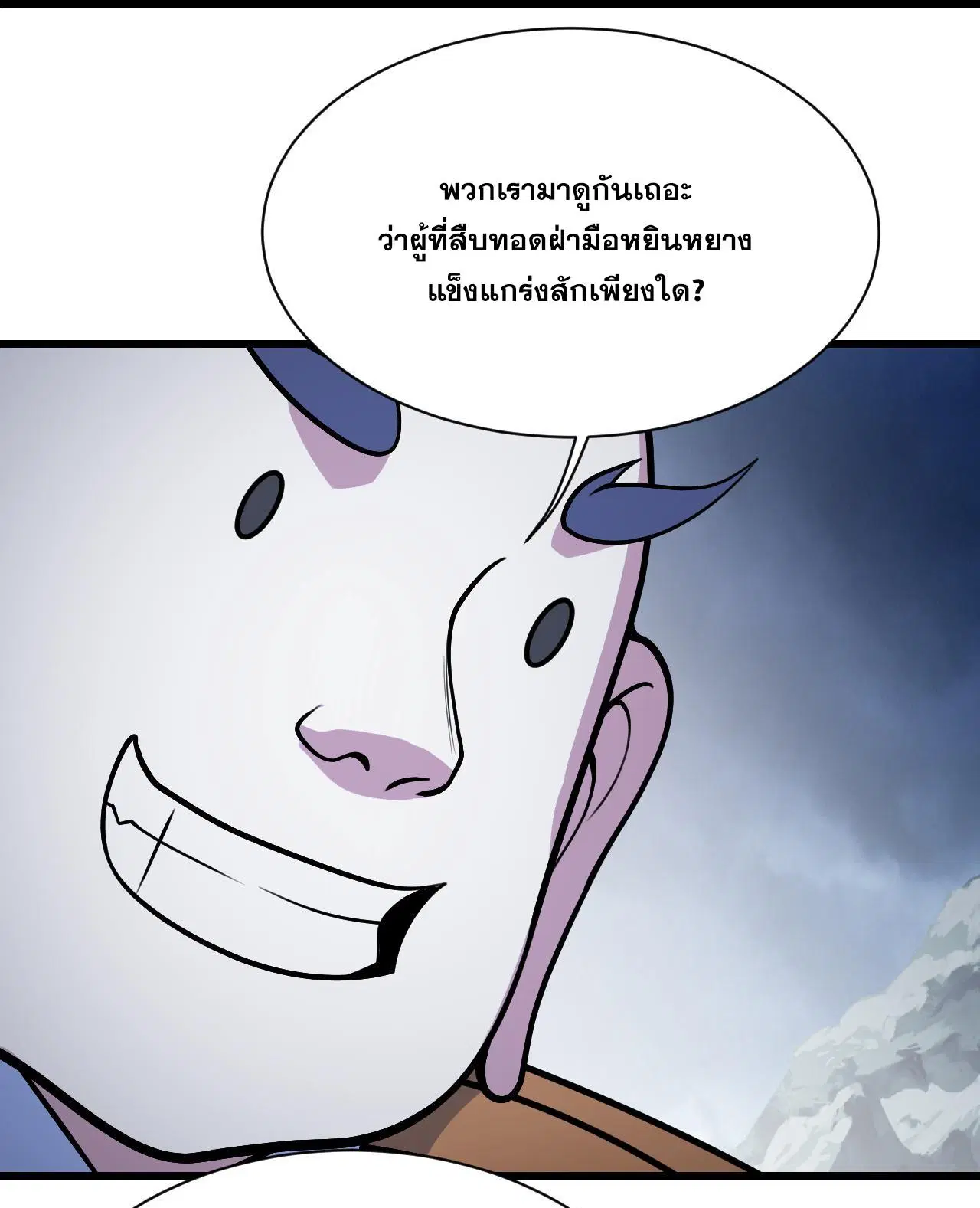 Matchless Emperor ตอนที่ 383 — หน้า 28 จาก 29