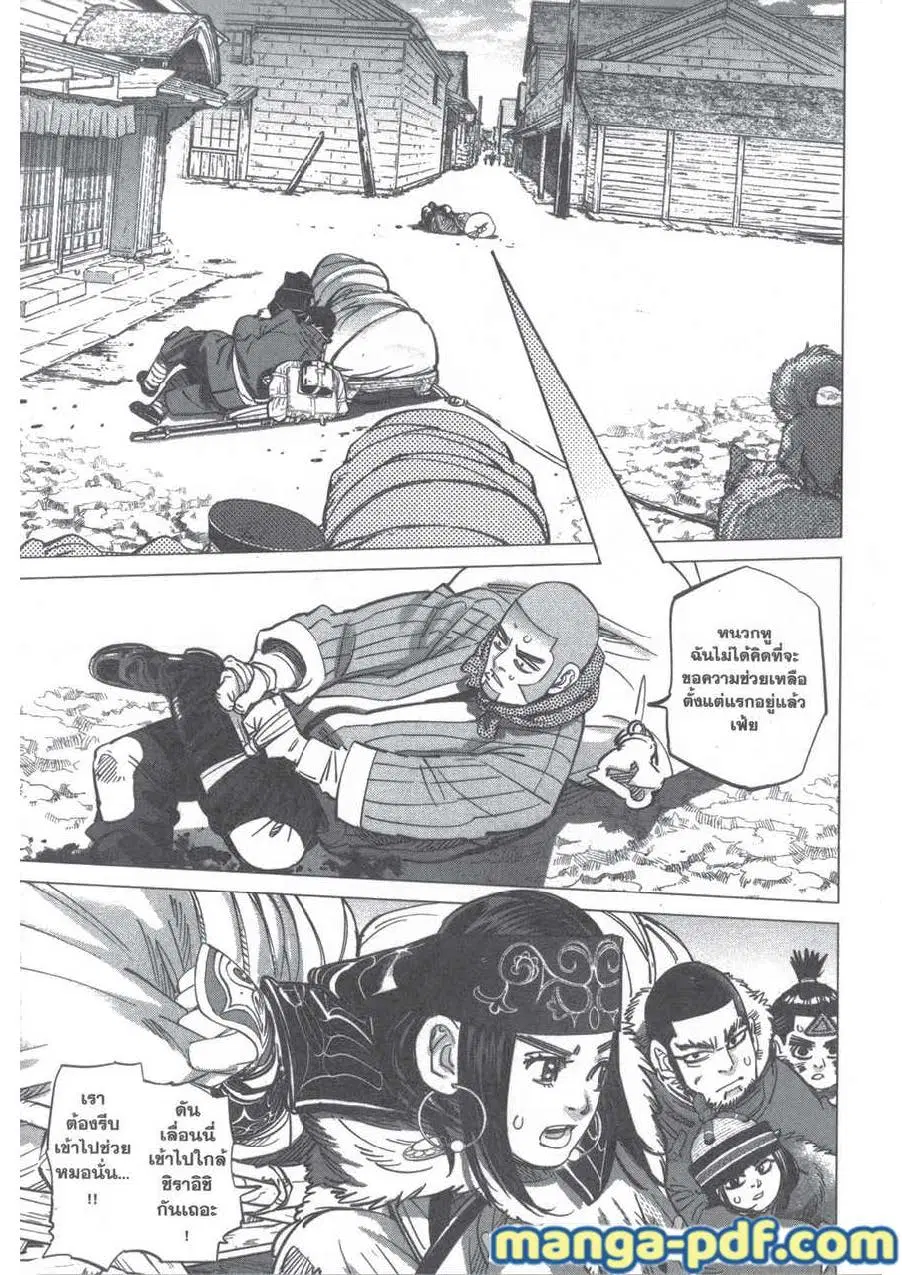 Golden Kamuy ตอนที่ 202 — หน้า 3 จาก 18