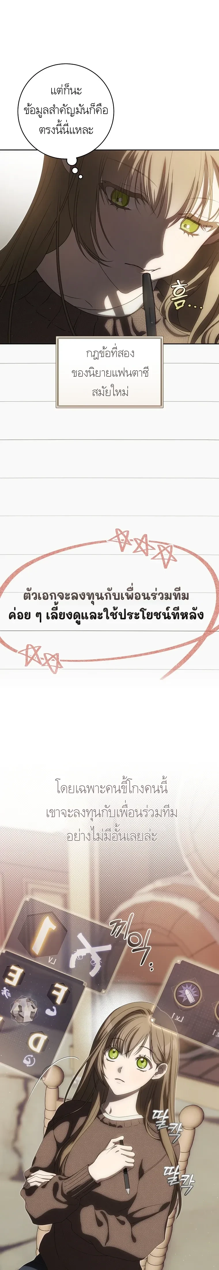 How to Get on the Main Character’s Flowery Path – วิธีเกาะขบวนดอกไม้ของพระเอก ตอนที่ 1 — หน้า 25 จาก 28