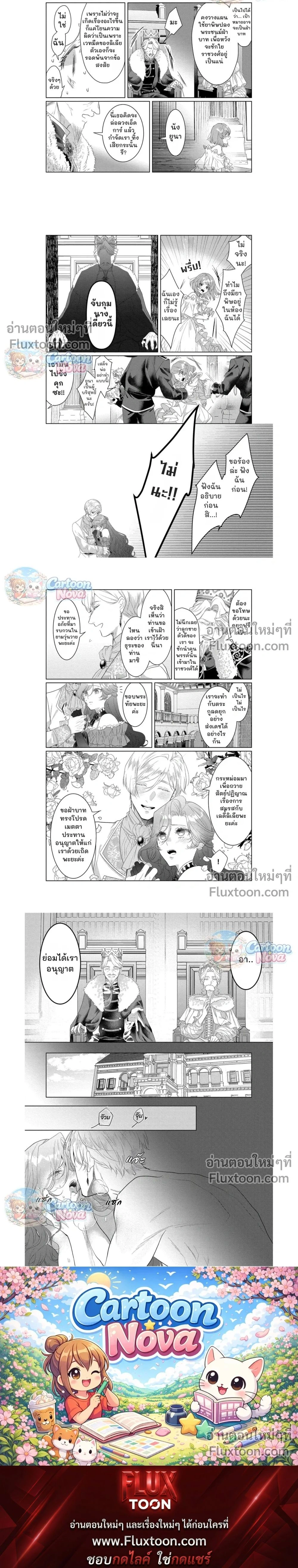 Reincarnated as a Villainess… I Can’t Escape My Yandere Fiancé – เกิดเป็นนางร้ายทั้งที…ดันหนีคู่หมั้นยันเดเระไม่พ้นซะงั้น ตอนที่ 2 — หน้า 5 จาก 5