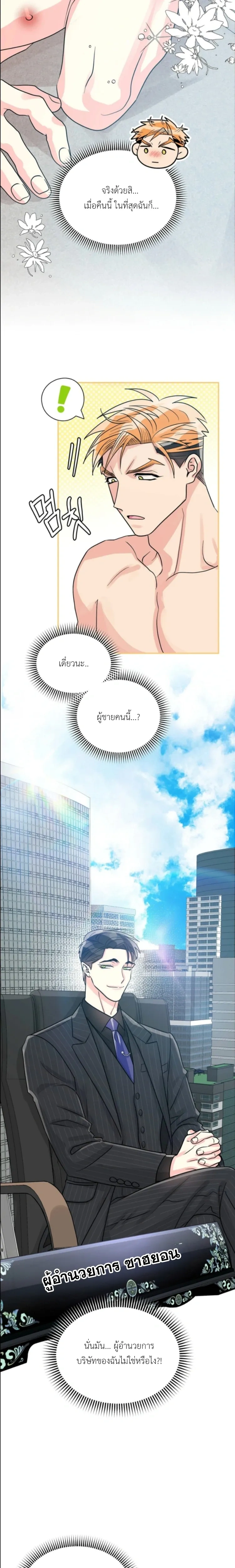 Don’t You Like This Kind of Snake? – งูแบบผมไม่ตรงสเปกคุณหรอครับ ? ตอนที่ 2 — หน้า 21 จาก 24