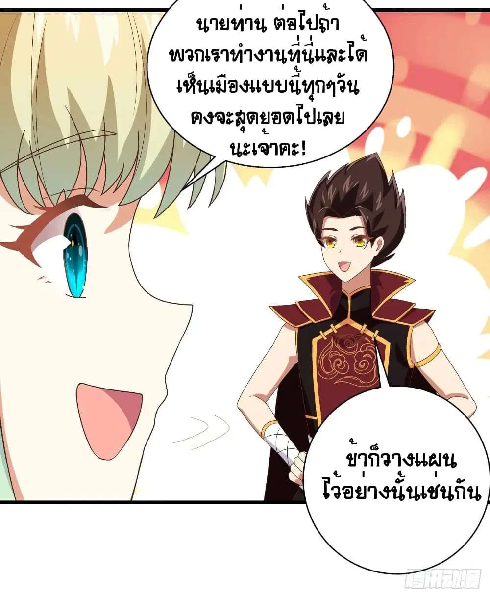 Starting From Today I’ll Work As A City Lord ตอนที่ 297 — หน้า 11 จาก 41