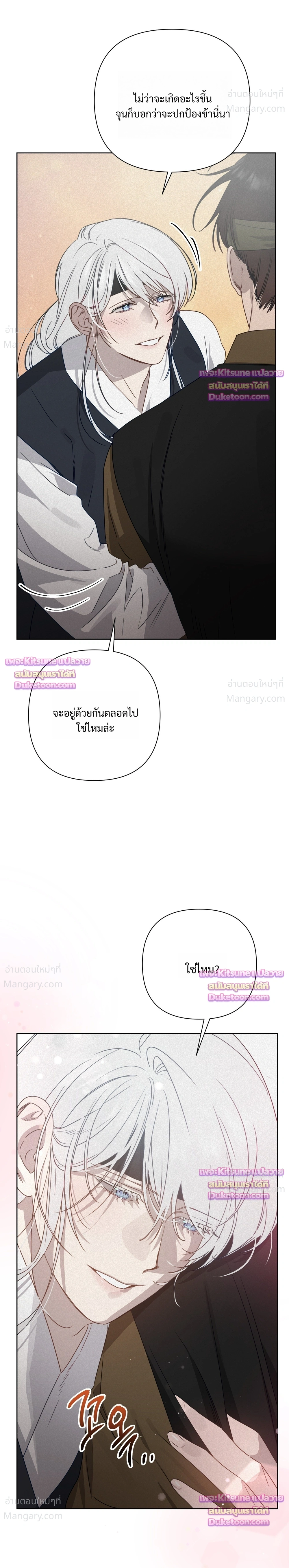 How to Kill a God – วิธีสังหารพระเจ้า ตอนที่ 24 — หน้า 6 จาก 35