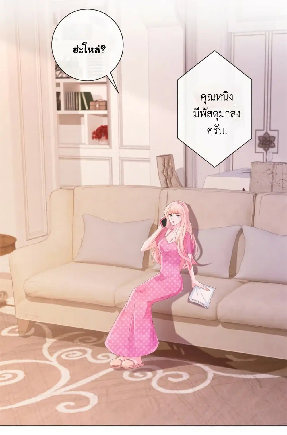 The Lovely Wife And Strange Marriage ตอนที่ 355 — หน้า 26 จาก 32