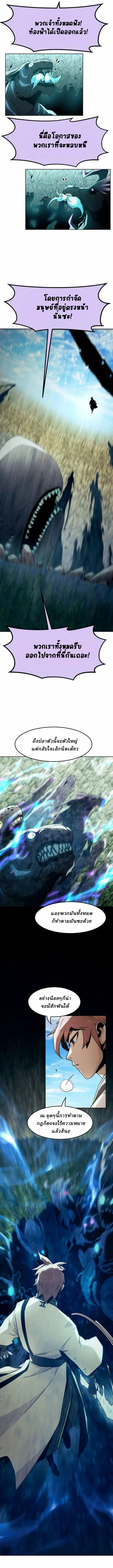 Becoming the Sacheon Dang’s Swordsmaster-Rank Young Lord เส้นทางแห่งดาบ ตอนที่ 61 — หน้า 4 จาก 15