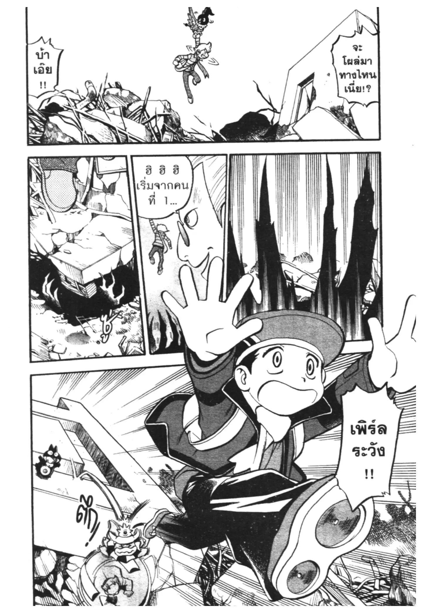 Pokémon ตอนที่ 433 — หน้า 10 จาก 14