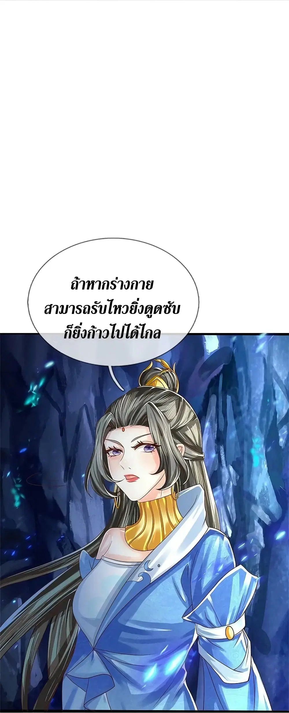 Sky Sword God ตอนที่ 620.2 — หน้า 20 จาก 24