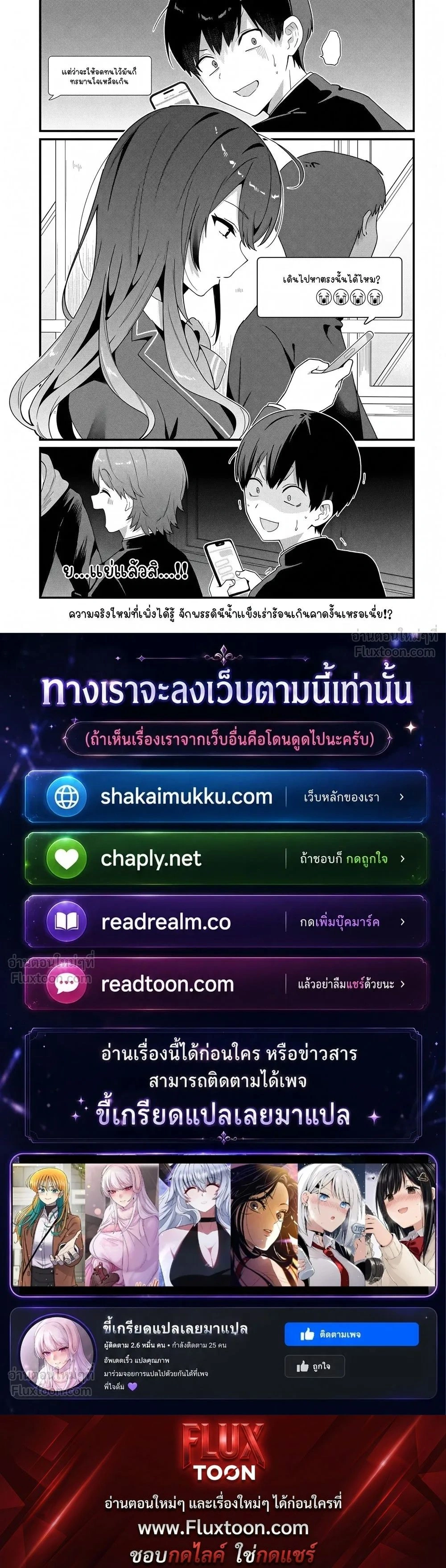 The Hero’s Childhood Friend Is Approaching Me, a Mob Character – เพื่อนสมัยเด็กของพระเอกที่ปกติควรเป็นนางเอก กลับหันมารุกจีบตัวเอกที่เป็นแค่ตัวประกอบแทน ตอนที่ 3 — หน้า 6 จาก 6
