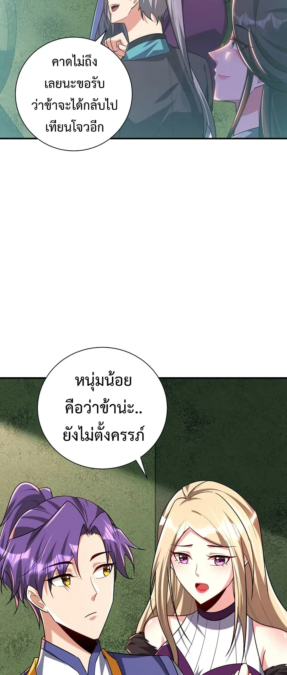 Rise of The Demon King ตอนที่ 279 — หน้า 16 จาก 32
