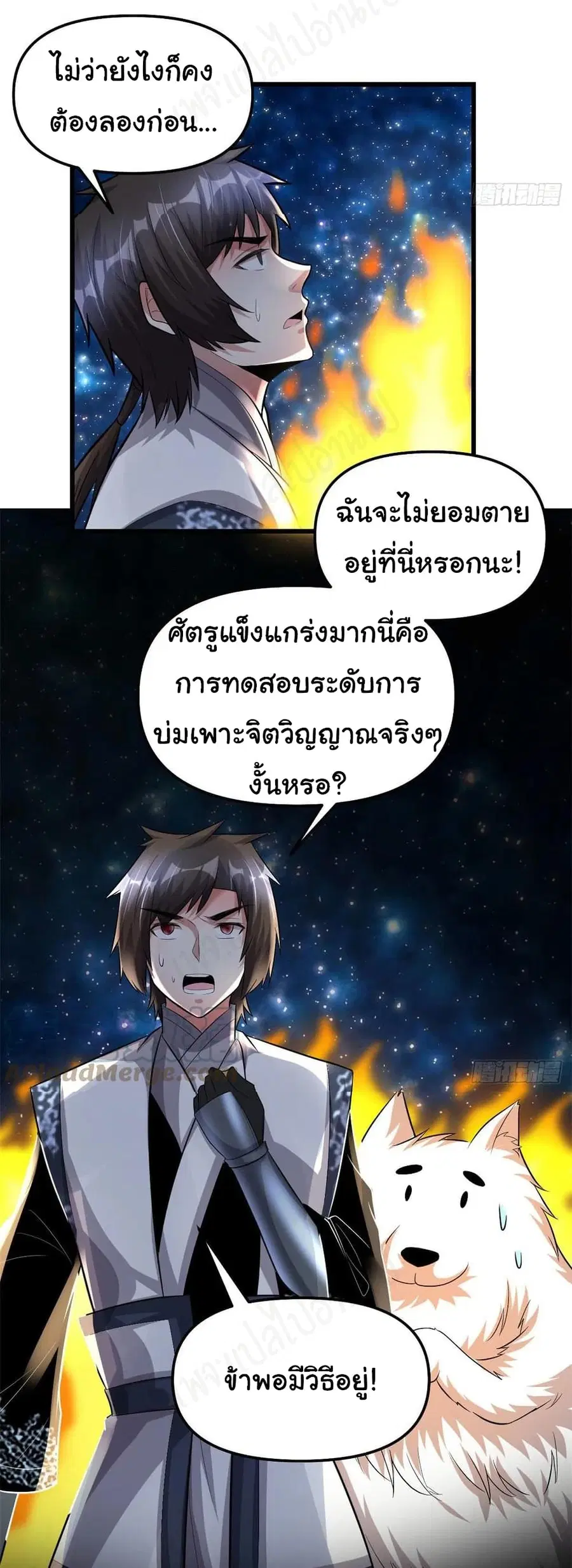 I might be A Fake Fairy ตอนที่ 225 — หน้า 12 จาก 17
