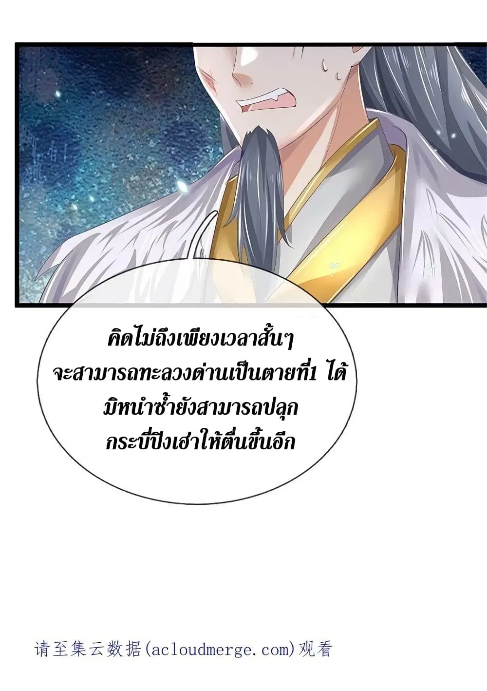 Sky Sword God ตอนที่ 599.2 — หน้า 17 จาก 18