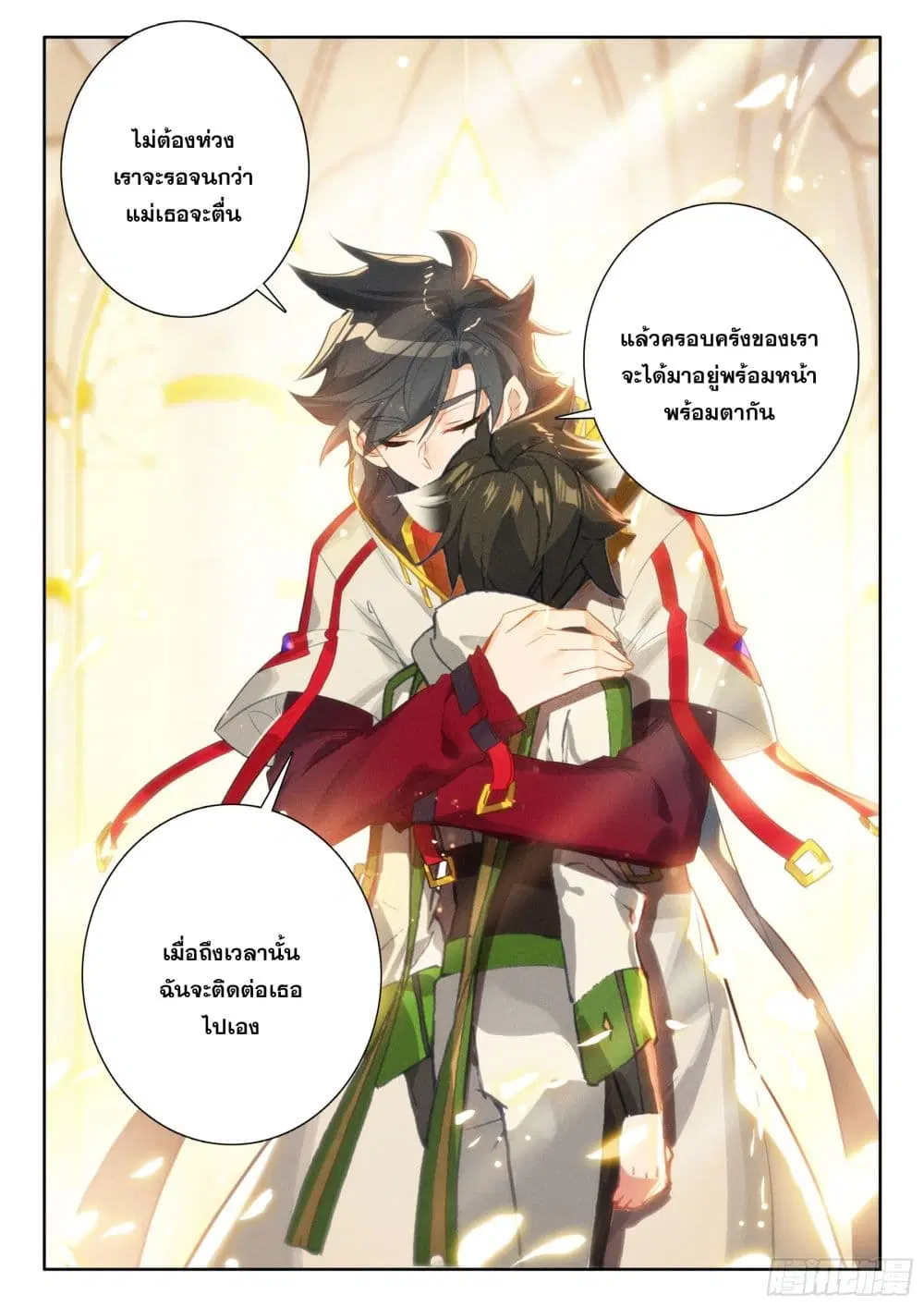 Douluo Dalu IV: Zhongji Douluo ตอนที่ 430 — หน้า 15 จาก 18