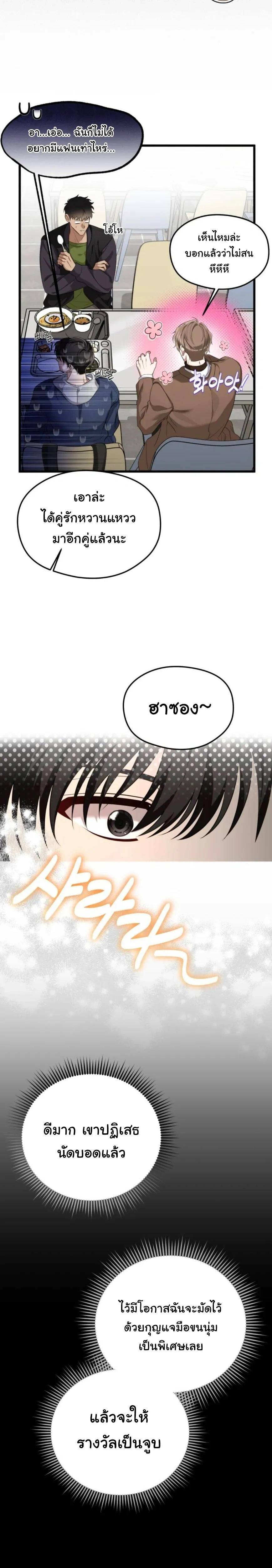 Stop It, Stop!! – หยุดนะ หยุด!! ตอนที่ 2 — หน้า 22 จาก 29