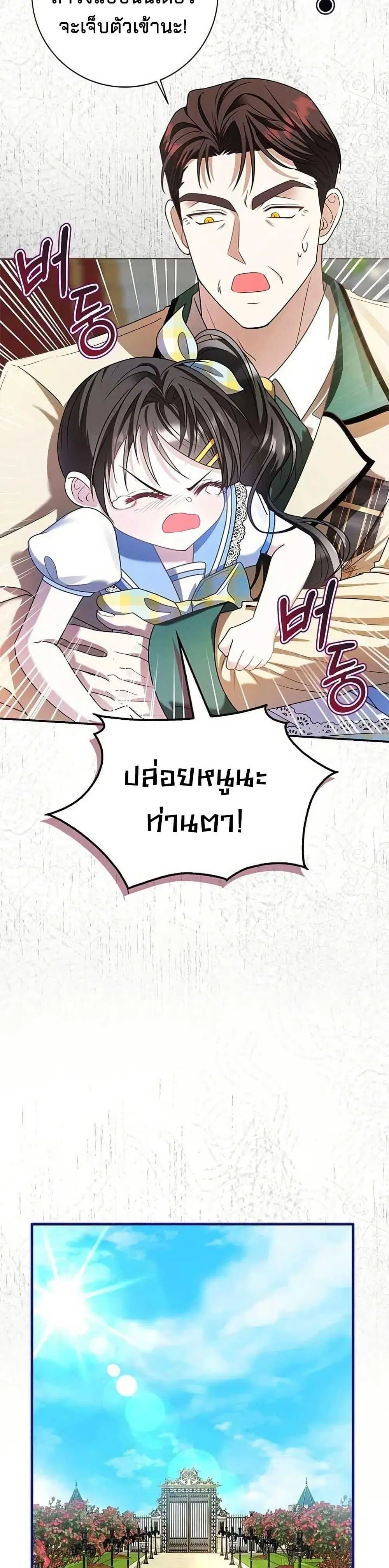 Little Peanut and Villain Uncle ตอนที่ 4 — หน้า 3 จาก 51