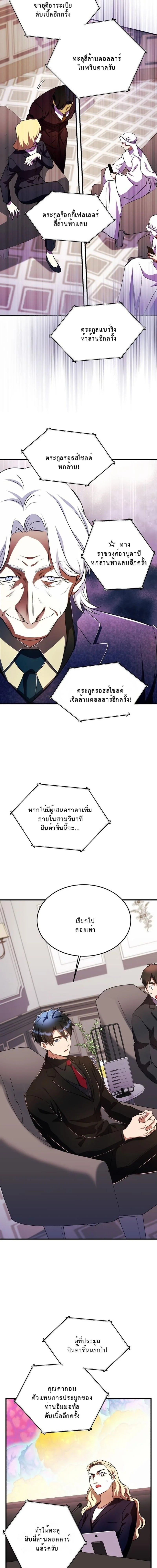 Even the Almighty Is a First-Time Dad จอมราชันหวนคืน เพื่อเลี้ยงลูก ตอนที่ 36 — หน้า 12 จาก 19
