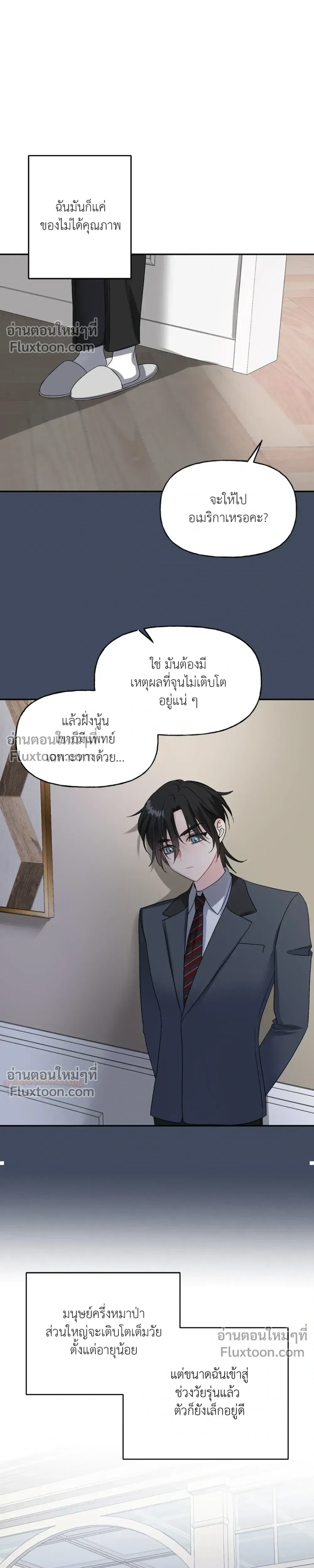 It’s a Scam! – แบบนี้มันหลอกกันนี่นา! ตอนที่ 3 — หน้า 13 จาก 31
