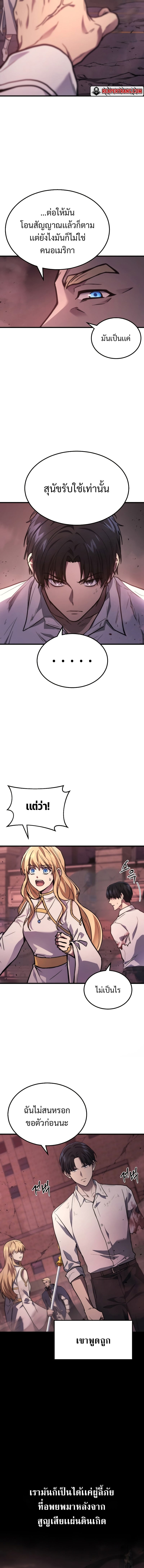The Martial God Who Regressed Back to Level 2 ตอนที่ 1 — หน้า 16 จาก 36