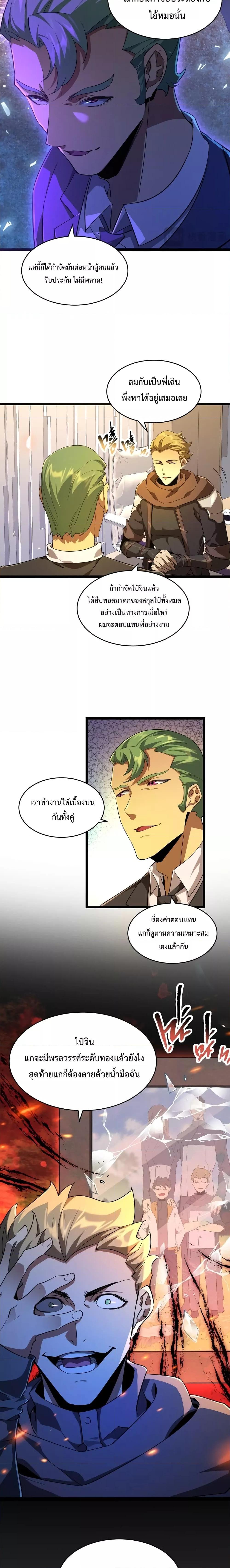 Omnipotent Warrior การเกิดใหม่อีกครั้ง ของนักรบเทพงครามระดับ SSS ตอนที่ 10 — หน้า 6 จาก 14