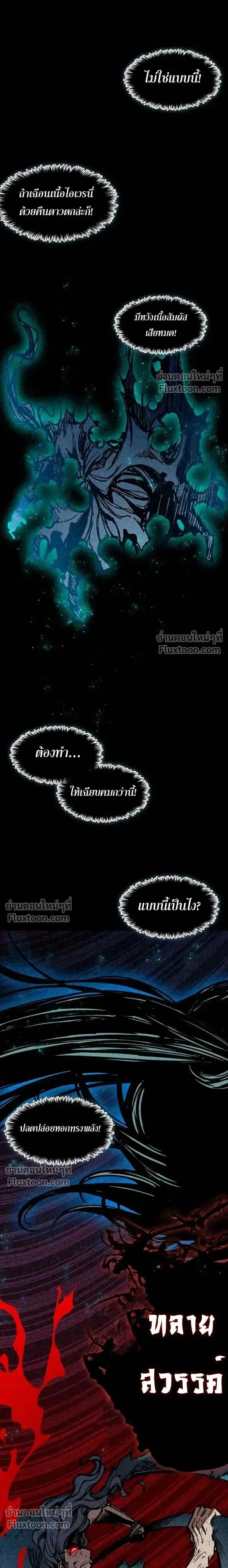 Memoir of the God of War ตอนที่ 230 — หน้า 13 จาก 30