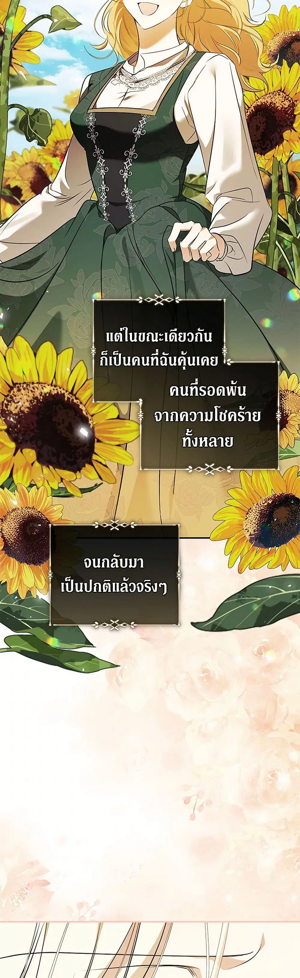 The Villainess Lives Again ตอนที่ 221 — หน้า 14 จาก 41