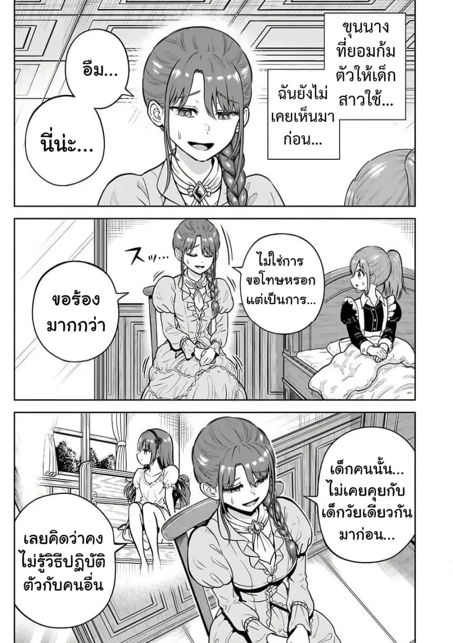 Saikyou no Kensei, Bishoujo Maid ni Tensei Shi Houki de Musou Suru ตอนที่ 2 — หน้า 9 จาก 33