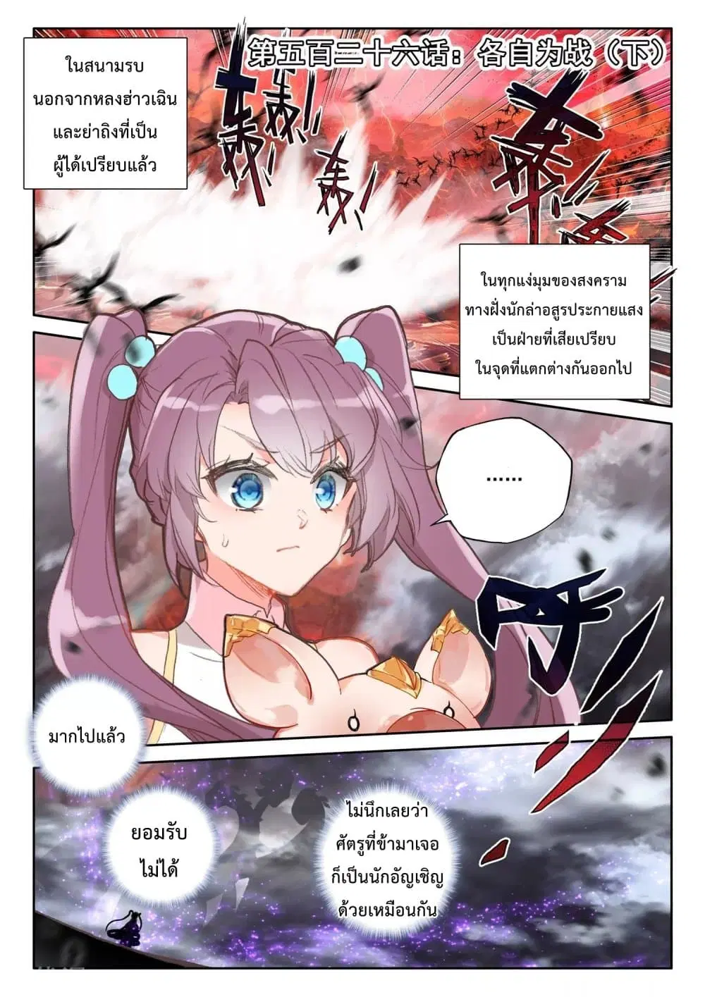 Shen Yin Wang Zuo ตอนที่ 197 — หน้า 14 จาก 26