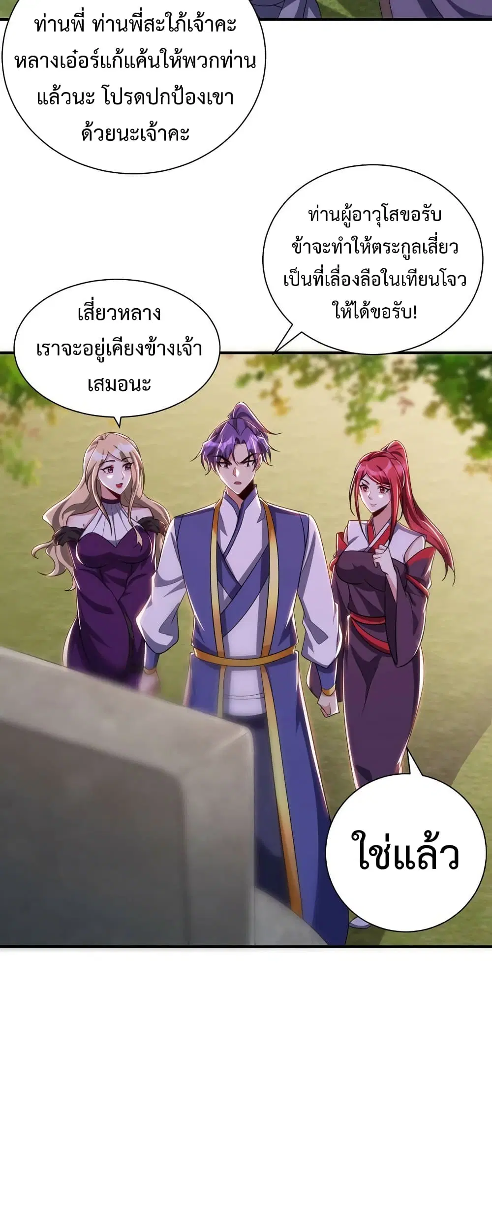 Rise of The Demon King ตอนที่ 280 — หน้า 15 จาก 32