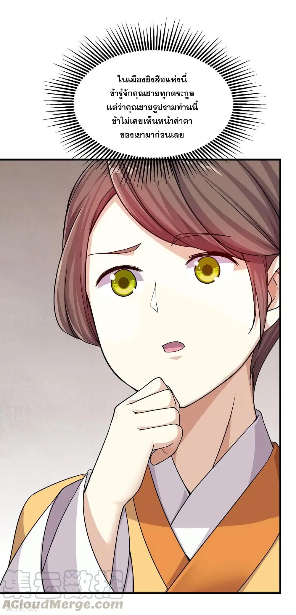 Matchless Emperor ตอนที่ 3 — หน้า 33 จาก 39