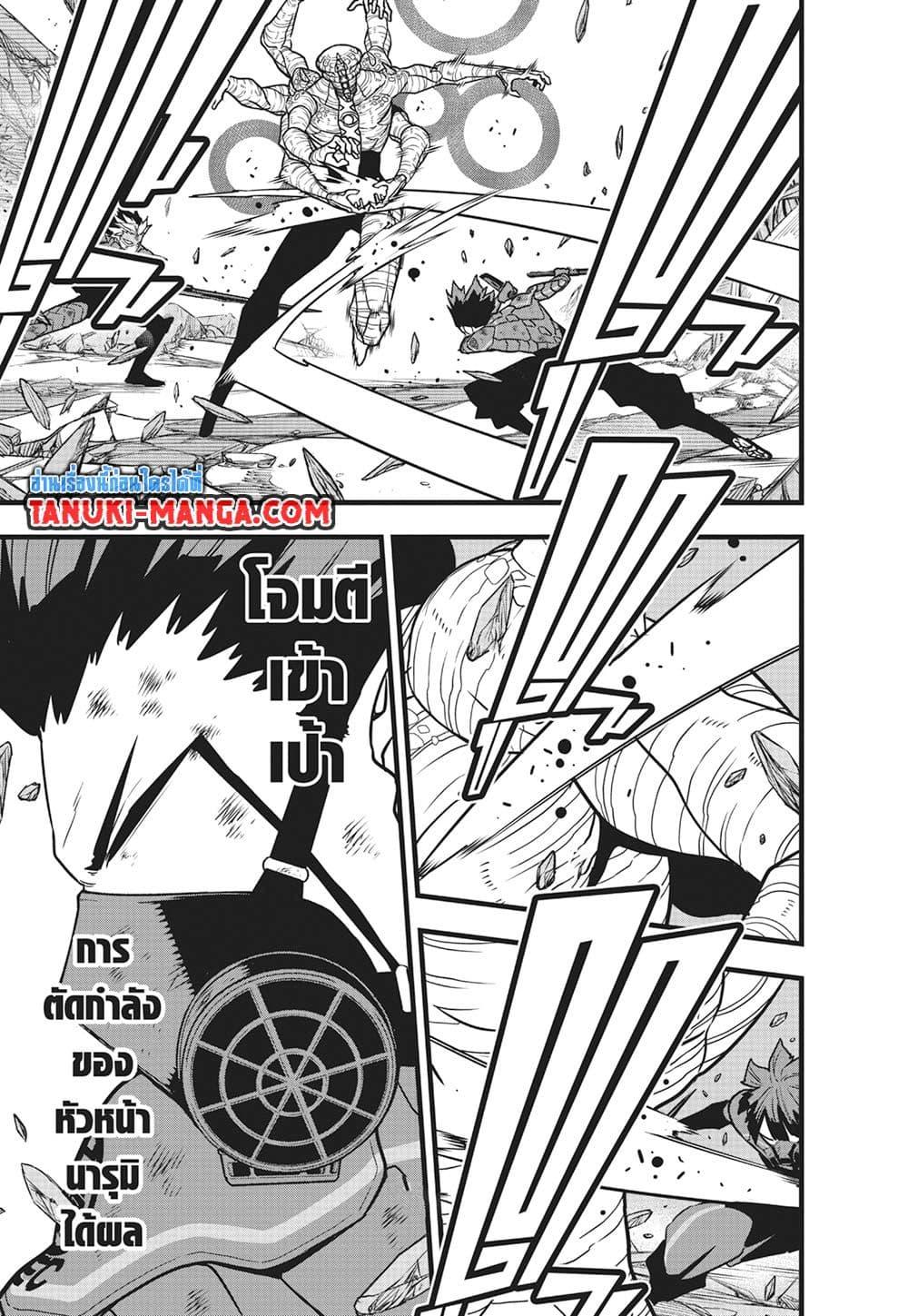 Kaiju no.8 ไคจูหมายเลข 8 ตอนที่ 119 — หน้า 13 จาก 26