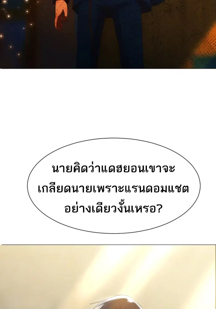 Random Chat ตอนที่ 284 — หน้า 36 จาก 93