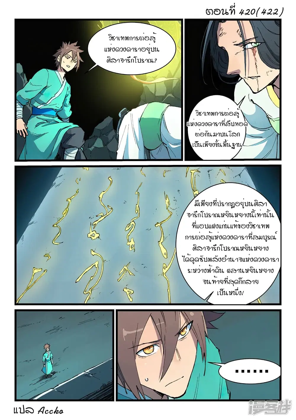 Star Martial God Techniquer ตอนที่ 420 — หน้า 1 จาก 10