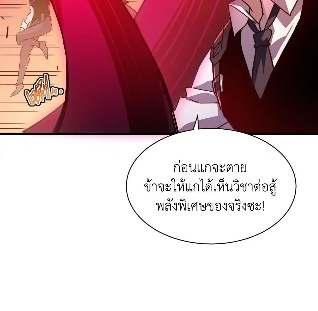 Axe God Path of Invincibility ผู้ถือครองขวานเทวะสู่วิถีไร้เทียมทาน ตอนที่ 5 — หน้า 88 จาก 96