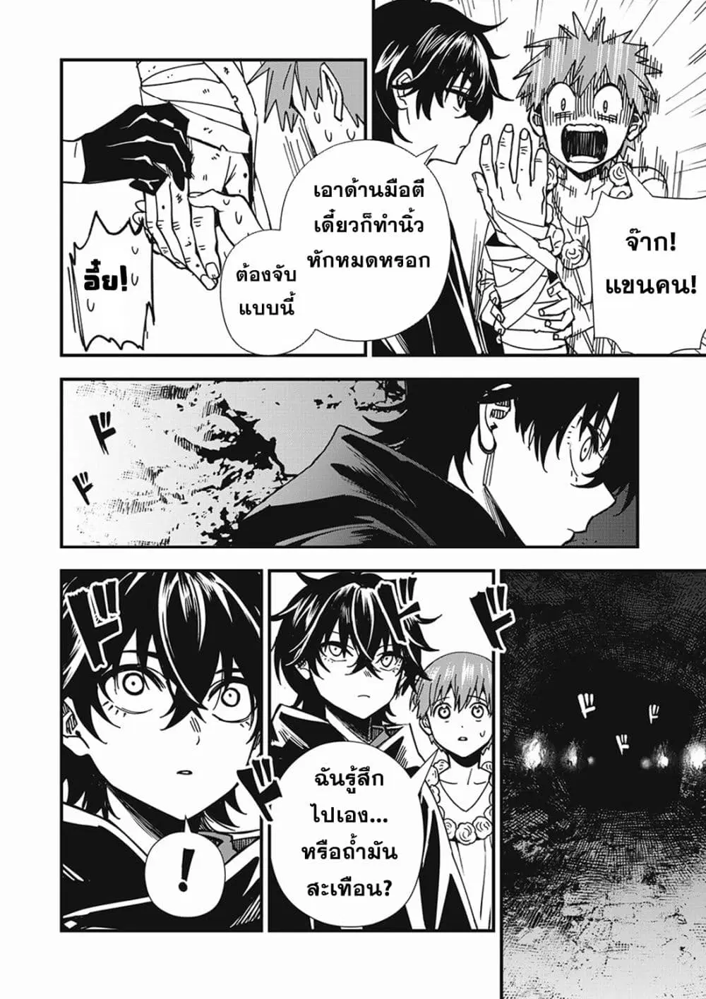 Monster Stein ตอนที่ 3 — หน้า 20 จาก 25