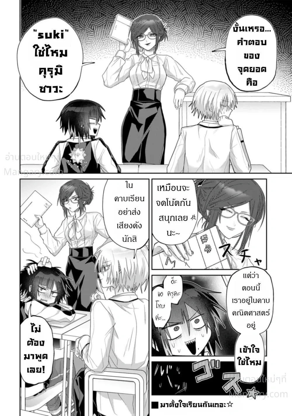 Boita Boine ตอนที่ 10 — หน้า 10 จาก 11