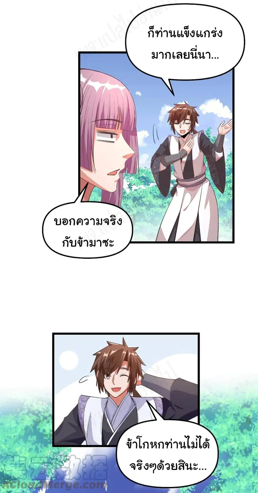I might be A Fake Fairy ตอนที่ 239 — หน้า 11 จาก 17