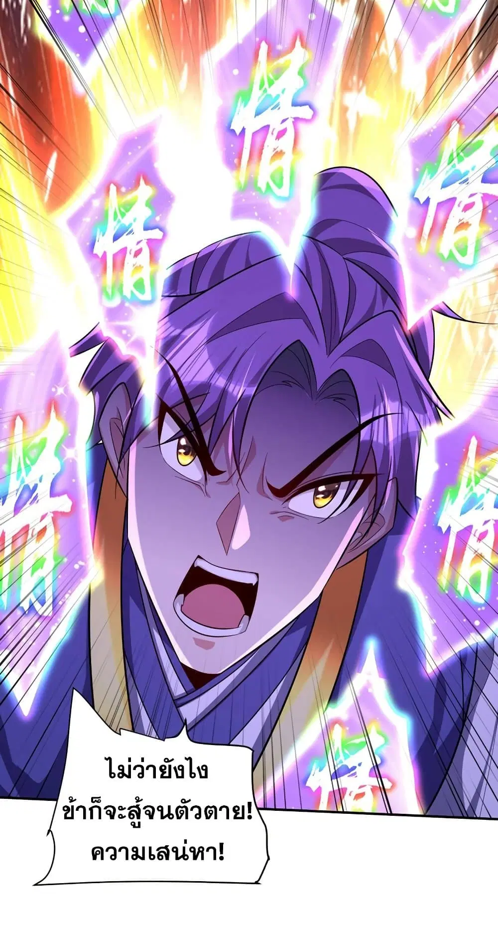 Rise of The Demon King ตอนที่ 322 — หน้า 31 จาก 31