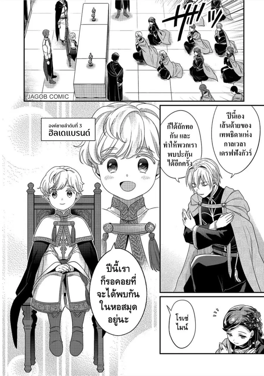 Honzuki no Gekokujou Part 5 ตอนที่ 2 — หน้า 17 จาก 34