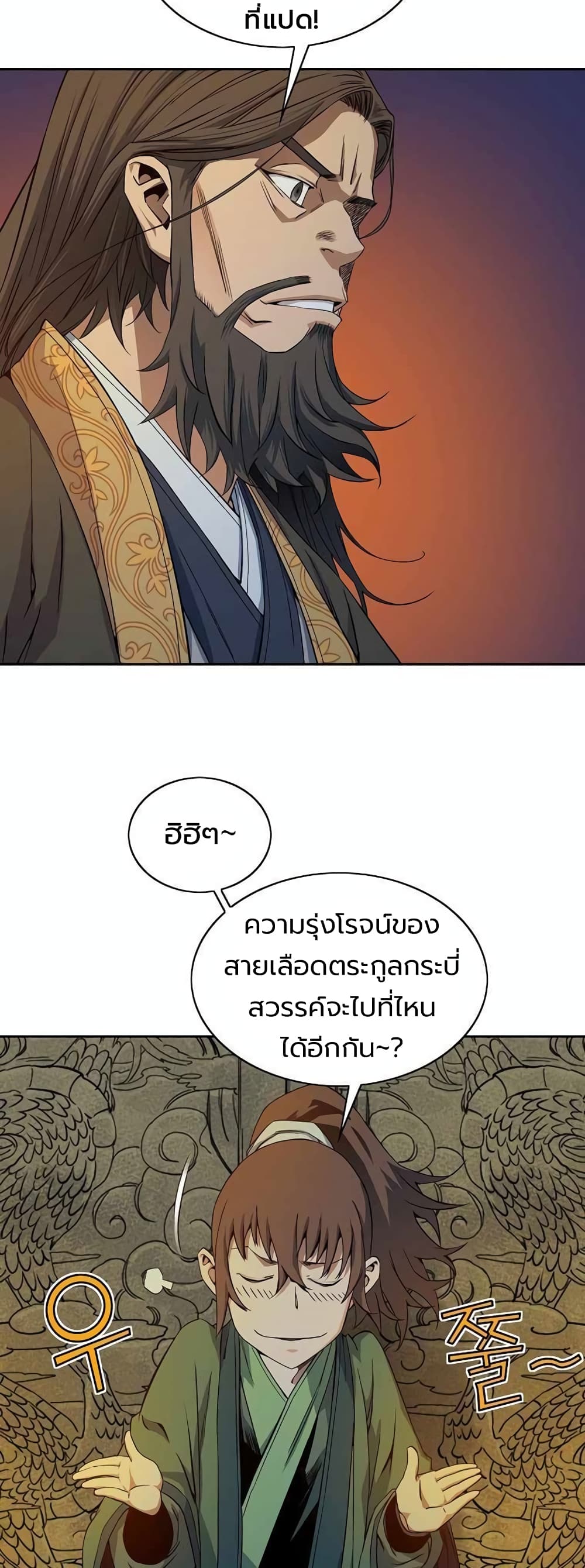 The Scholar Warrior ตอนที่ 28 — หน้า 25 จาก 48