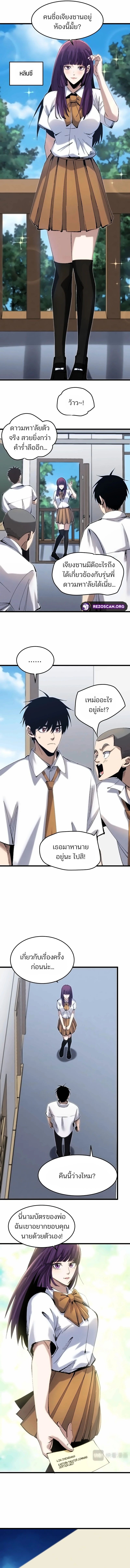 Rebirth of the Campus Special Forces Soldier เกิดใหม่ของทหารหน่วยรบพิเศษ ตอนที่ 5 — หน้า 2 จาก 11