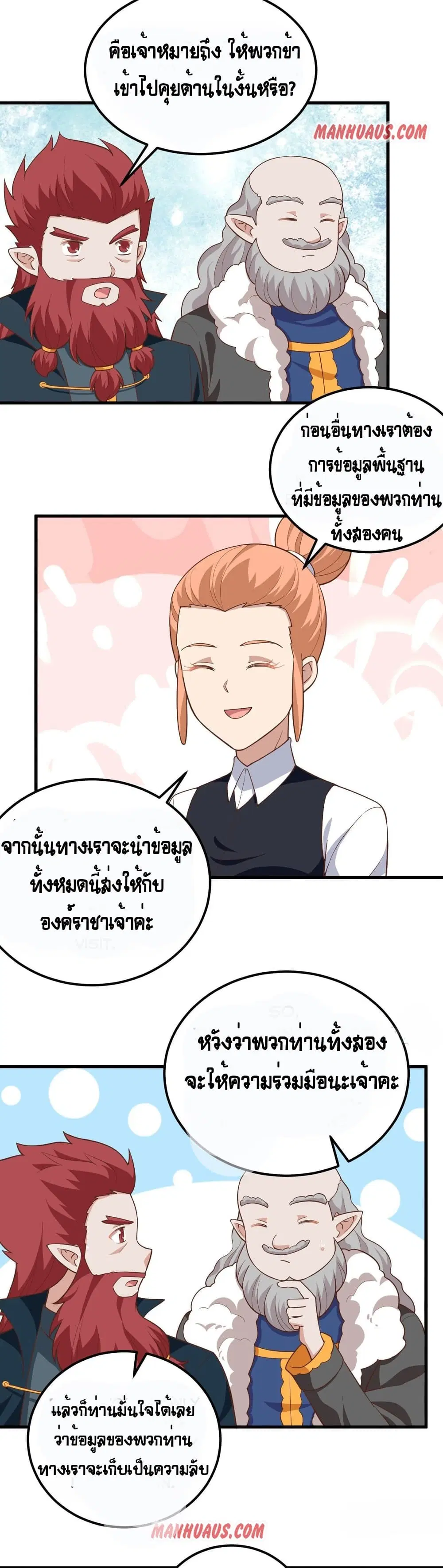 Starting From Today I’ll Work As A City Lord ตอนที่ 275 — หน้า 19 จาก 27