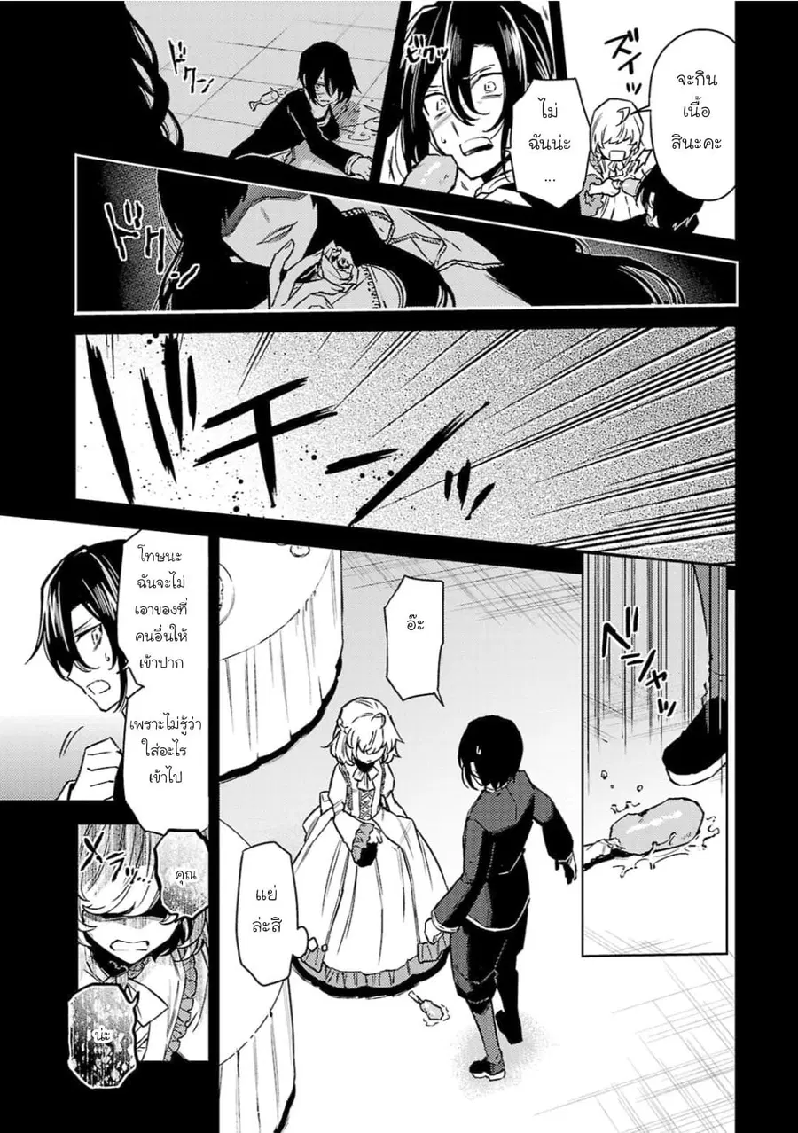 Hanayome no Yangotonaki Jijou ตอนที่ 10 — หน้า 5 จาก 28