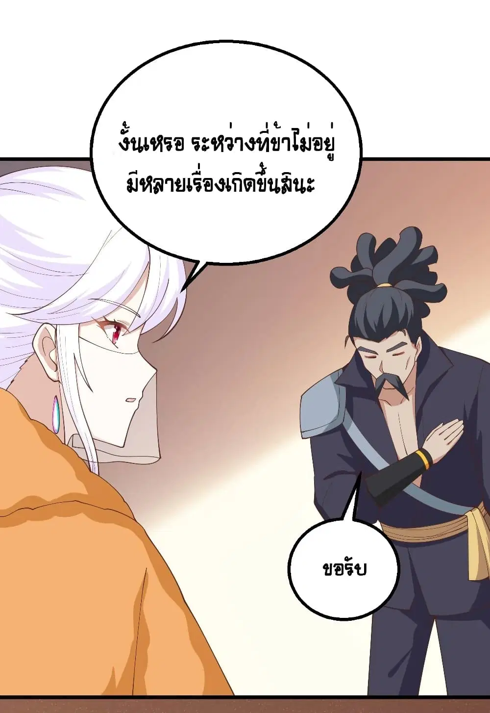 Starting From Today I’ll Work As A City Lord ตอนที่ 279 — หน้า 31 จาก 39