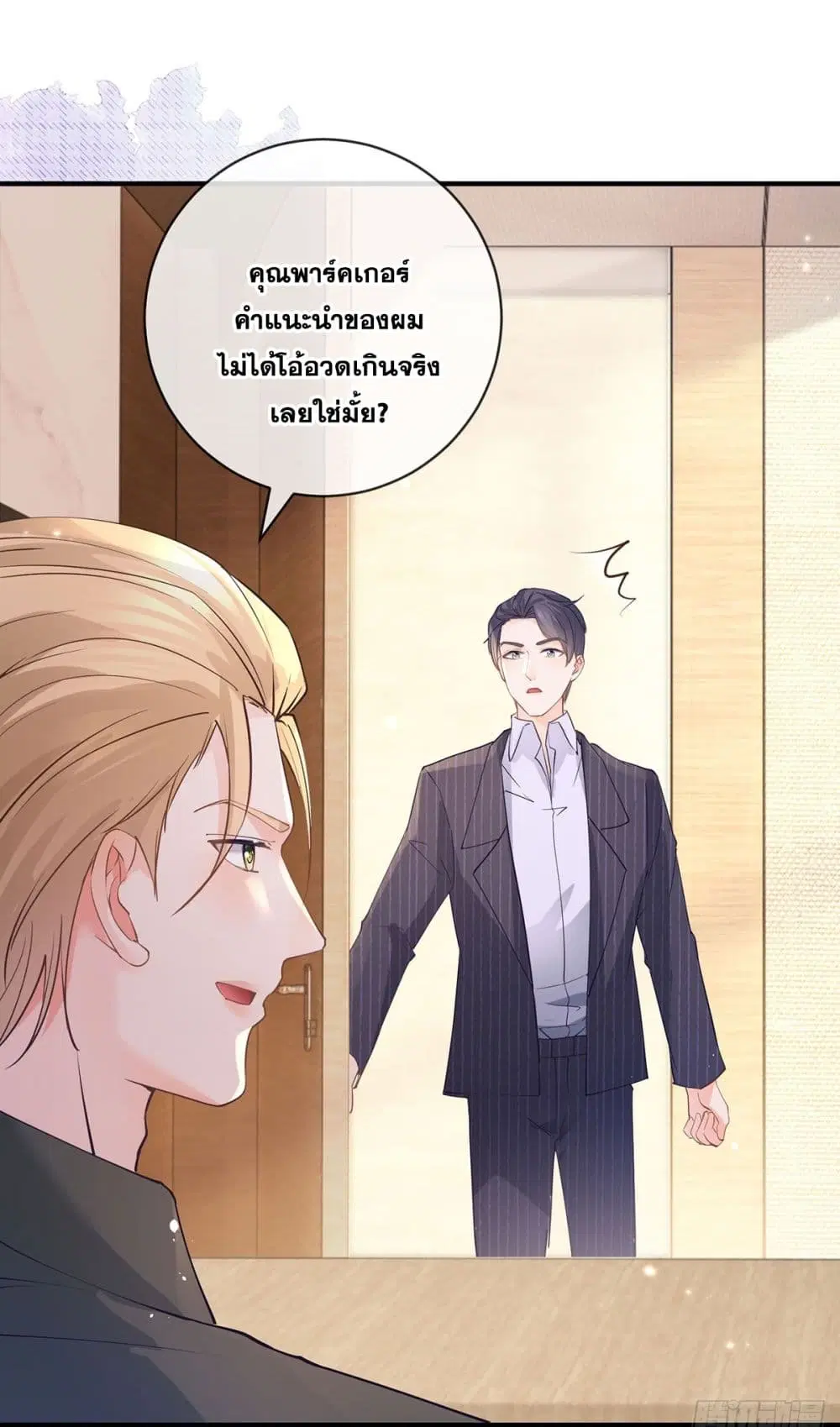 The Lovely Wife And Strange Marriage ตอนที่ 393 — หน้า 8 จาก 50