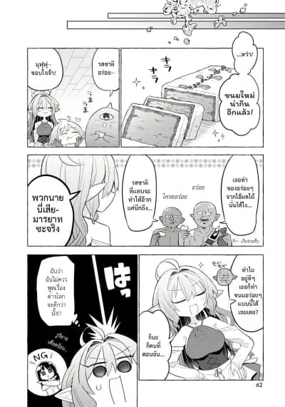 Okashi na Elf to Joshikousei ตอนที่ 2 — หน้า 20 จาก 24